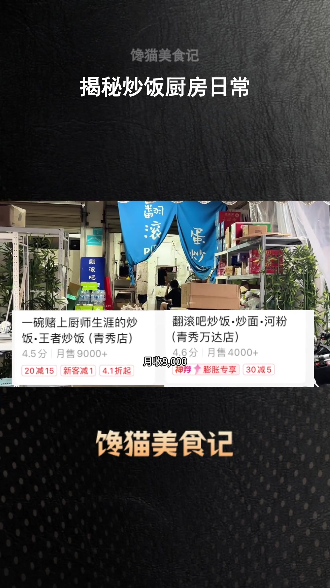 揭秘炒饭厨房日常