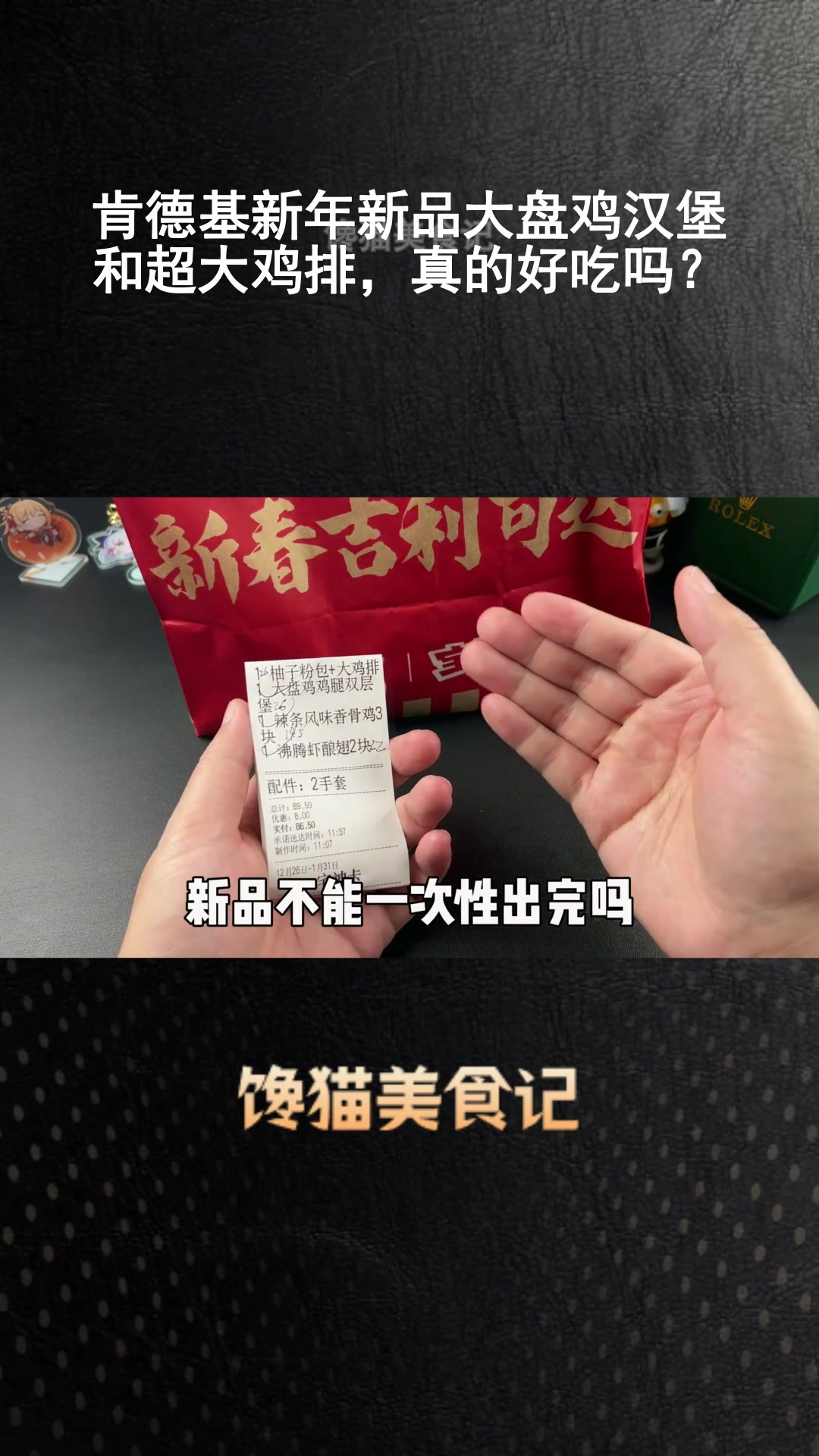 肯德基新年新品大盘鸡汉堡和超大鸡排,真的好吃吗?