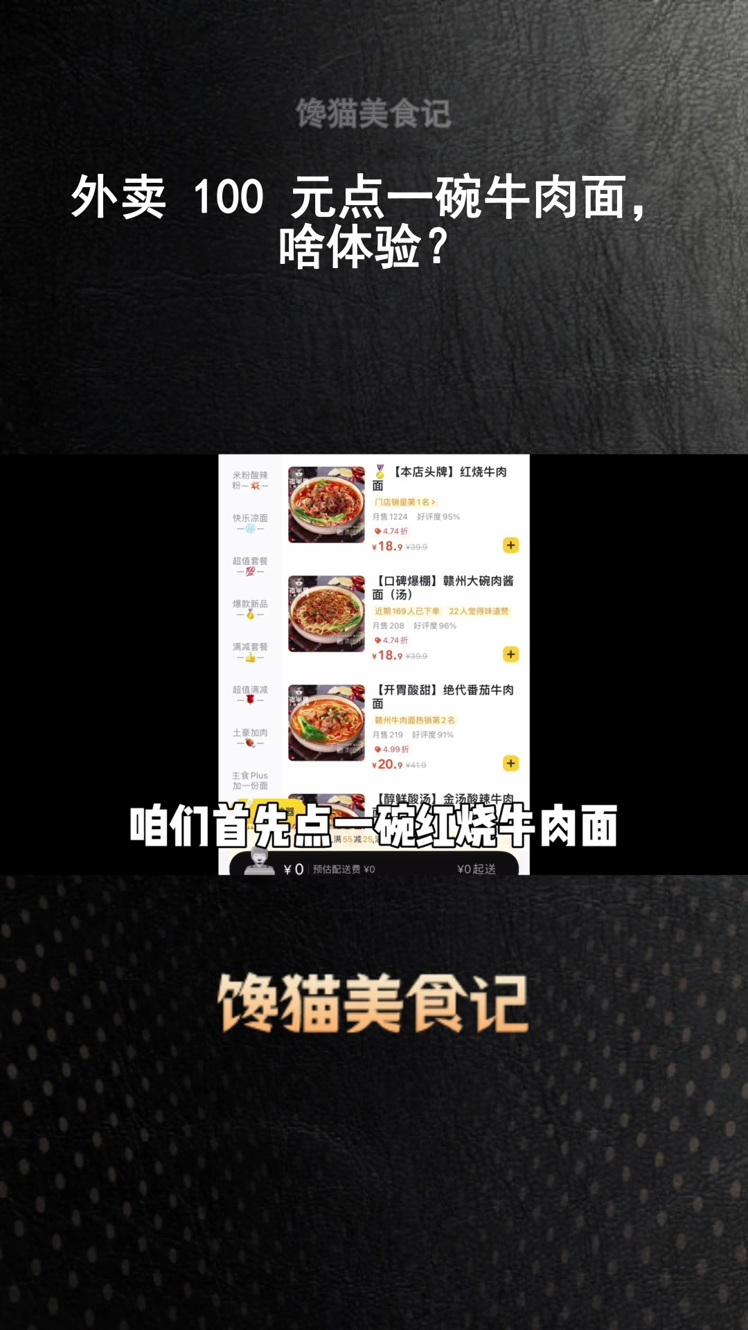 外卖 100 元点一碗牛肉面,啥体验?