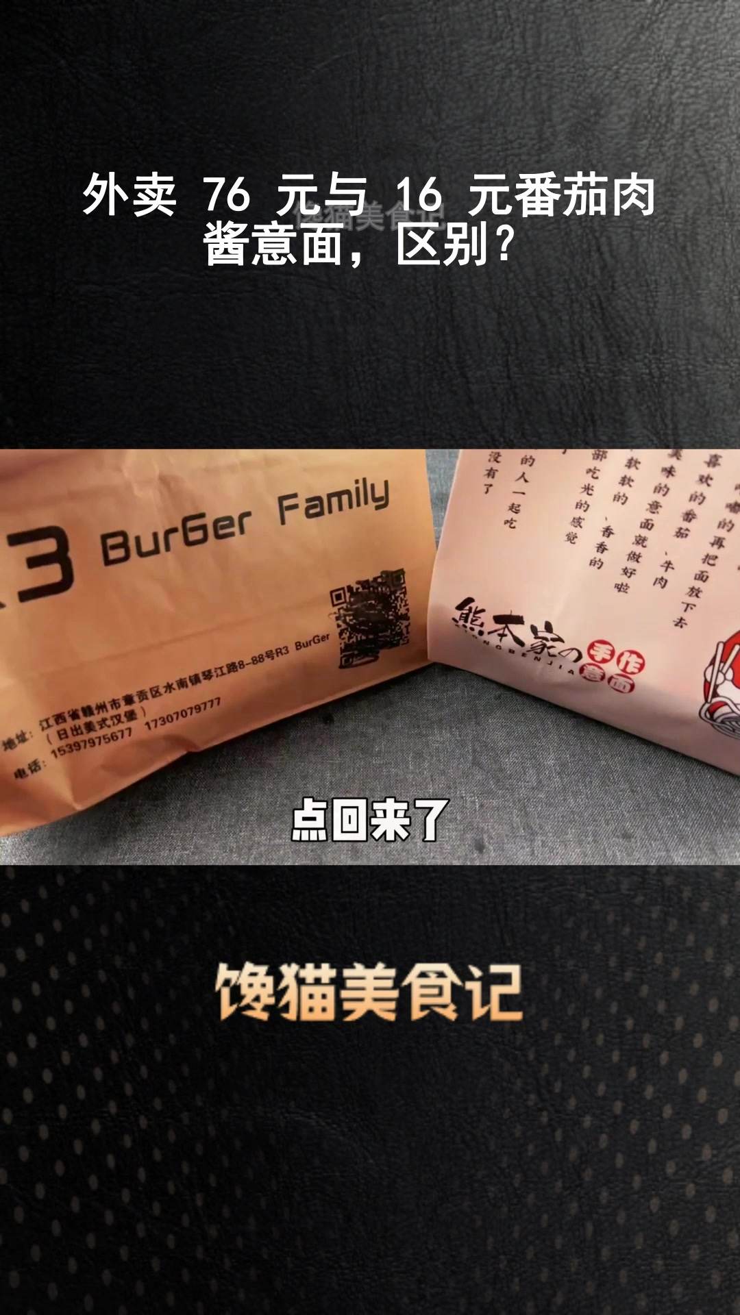 外卖 76 元与 16 元番茄肉酱意面,区别?