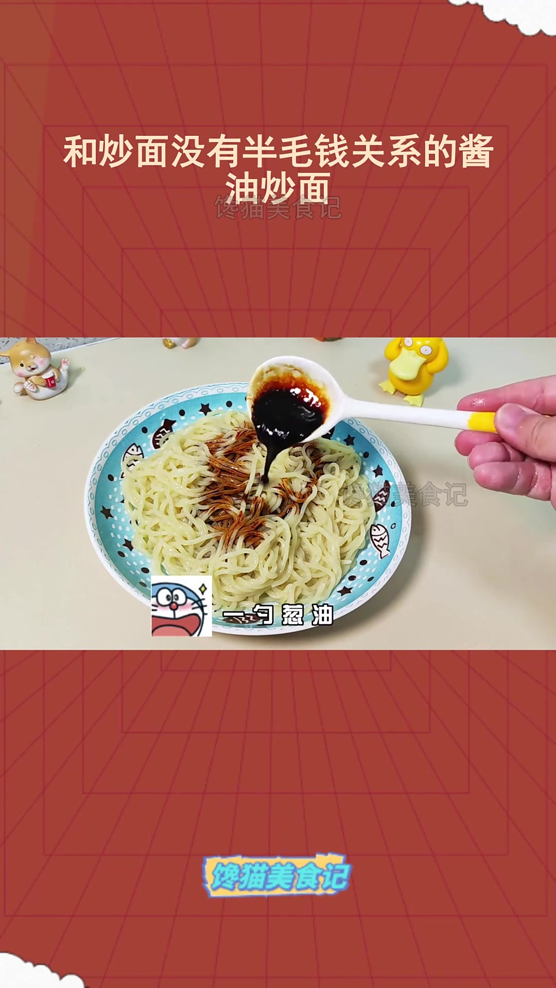 和炒面没有半毛钱关系的酱油炒面