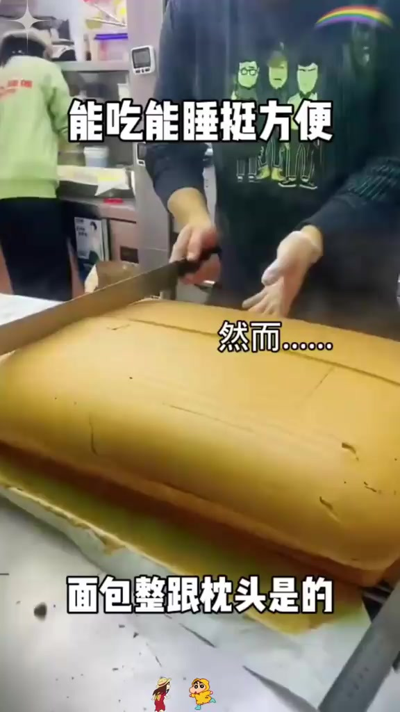 能吃能睡挺方便!没见过这种面包,面包做的跟枕头是的?