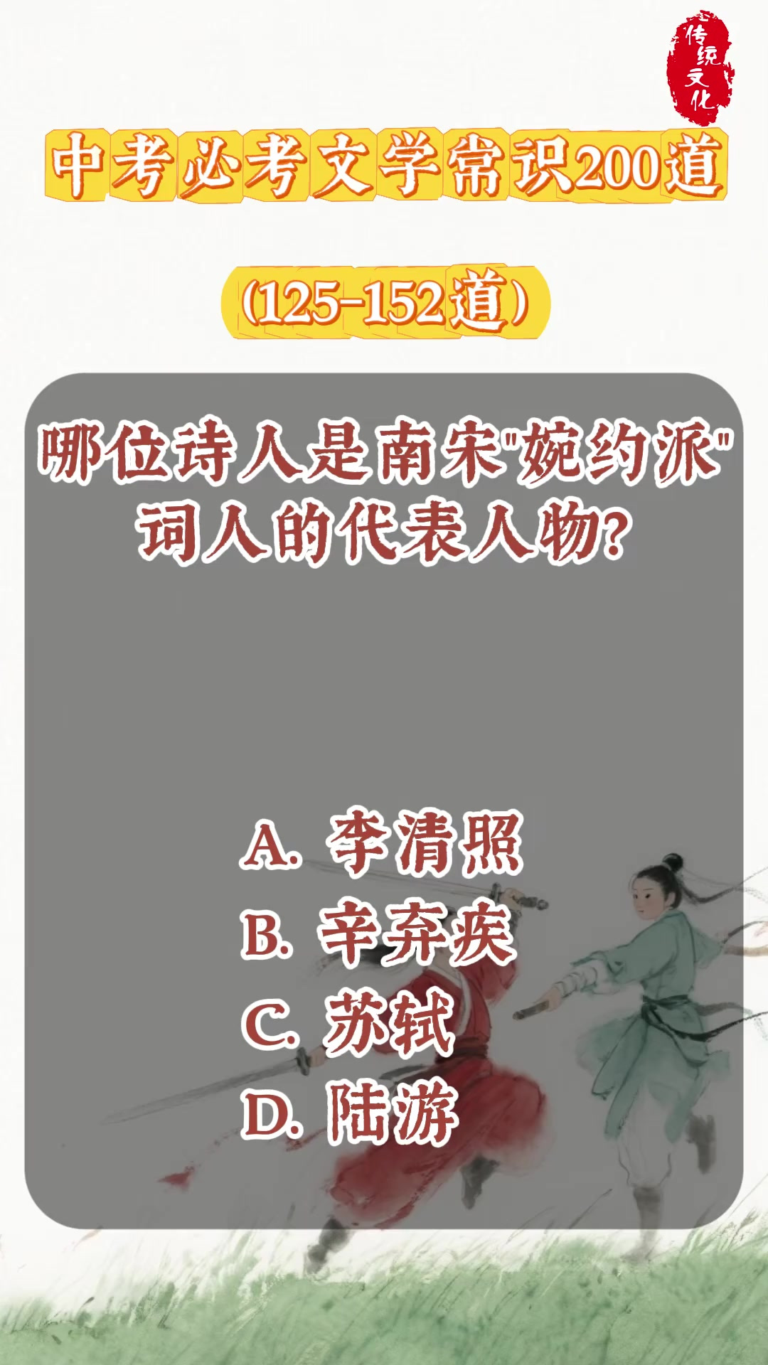 中考必考文学常识200题 125-152