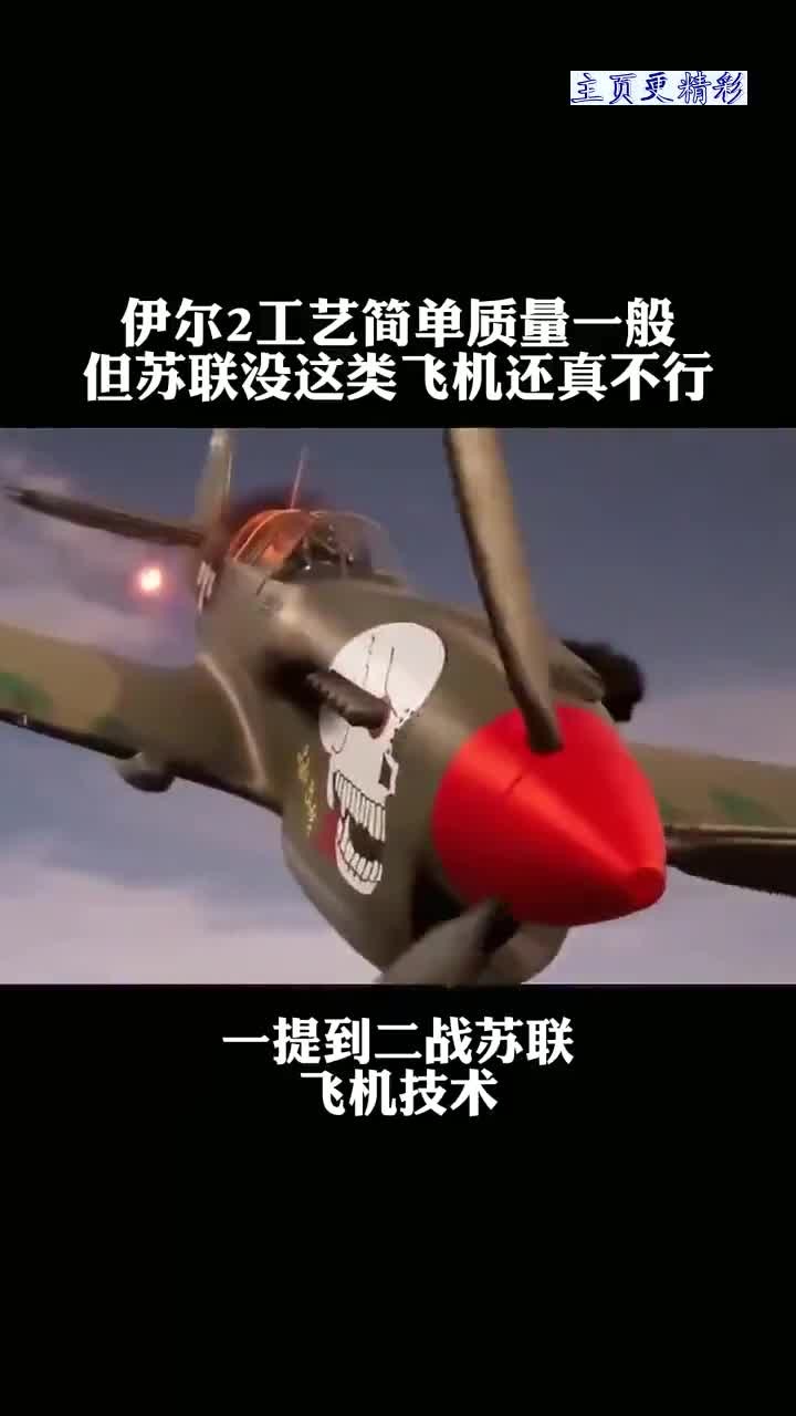 伊尔2攻击机虽质量一般,但数量优势显著!