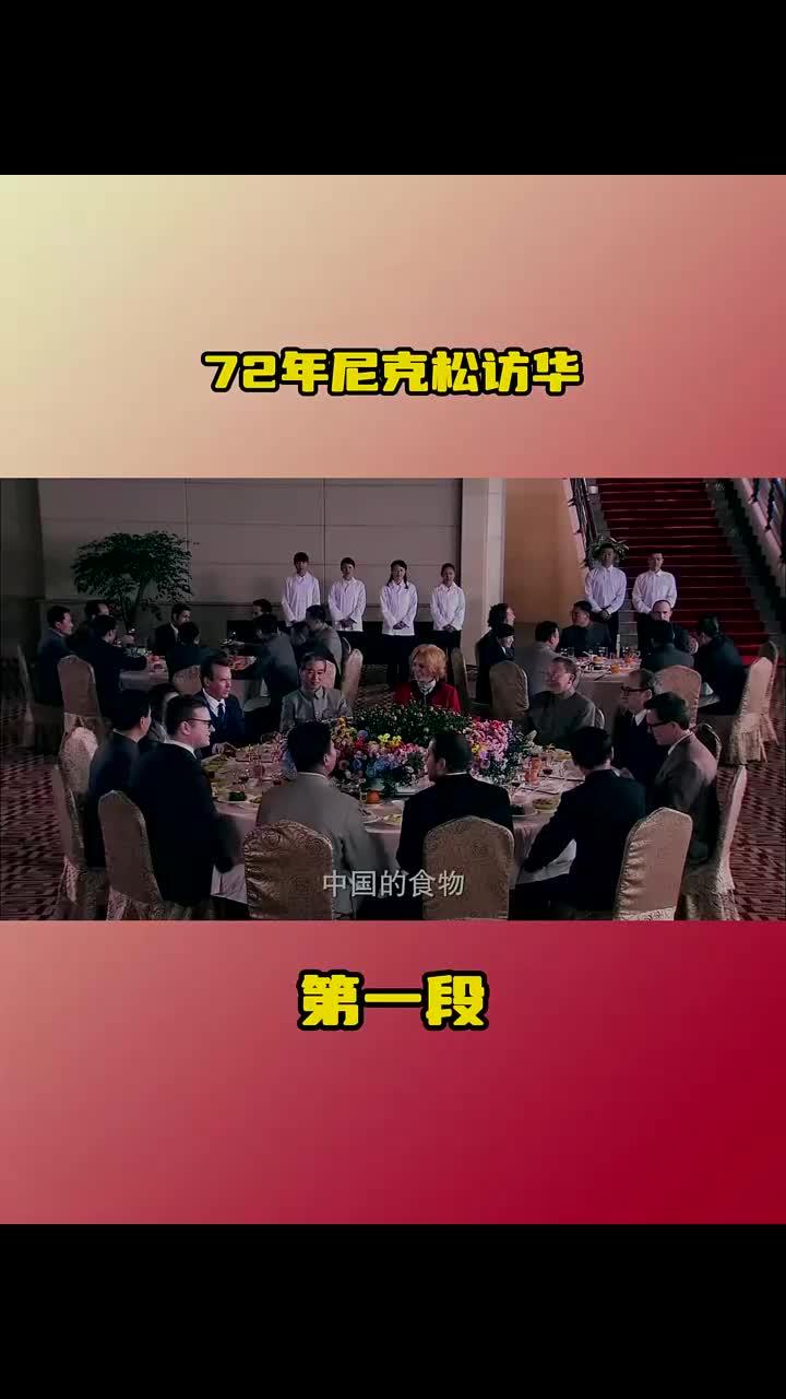 尼克松访华72周年,毛主席为何特意叮嘱周总理注意上海菜的深意?