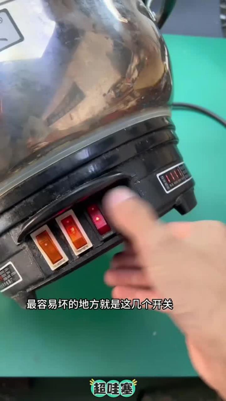 电炒锅通用开关