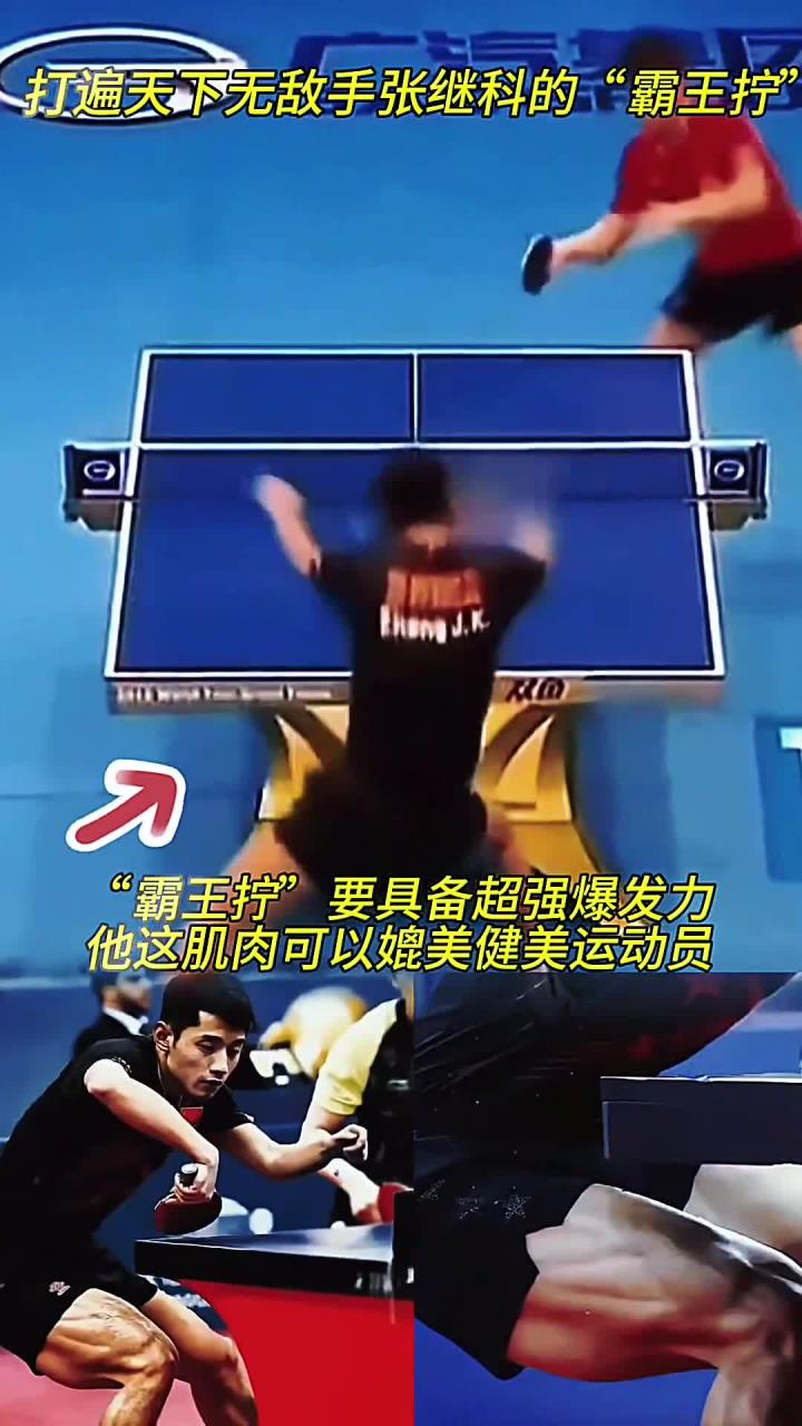 张继科的霸王拧技艺展现中国乒乓球实力