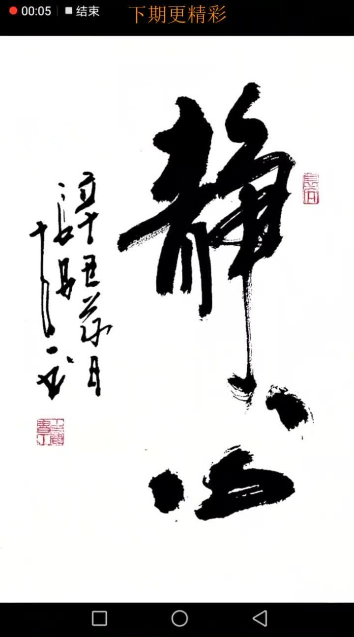 木一先生的江湖体书法作品欣赏——你喜欢吗