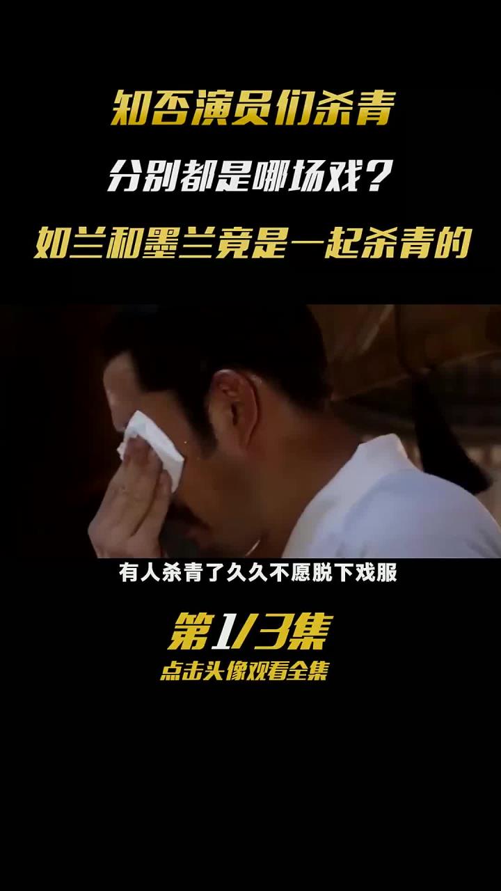 知否演员杀青幕后故事 明兰竟是这场戏结束不愿脱戏服