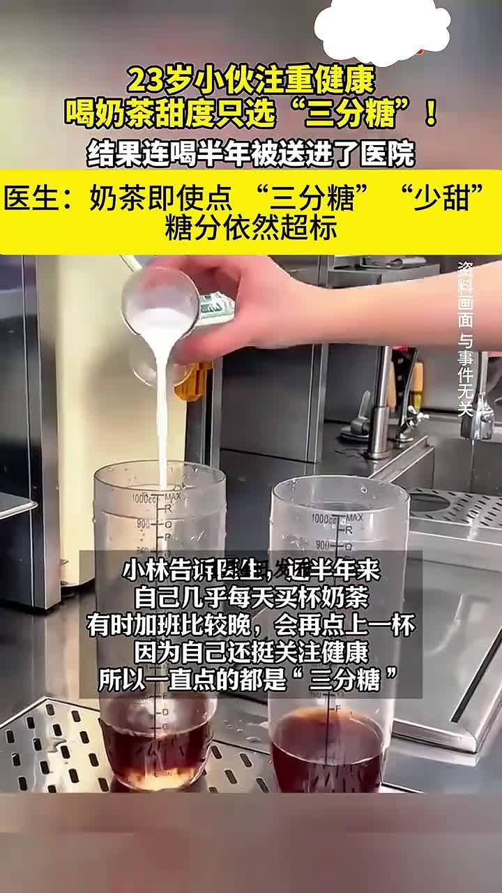 3岁小伙注重健康,喝奶茶甜度只选“三分糖”