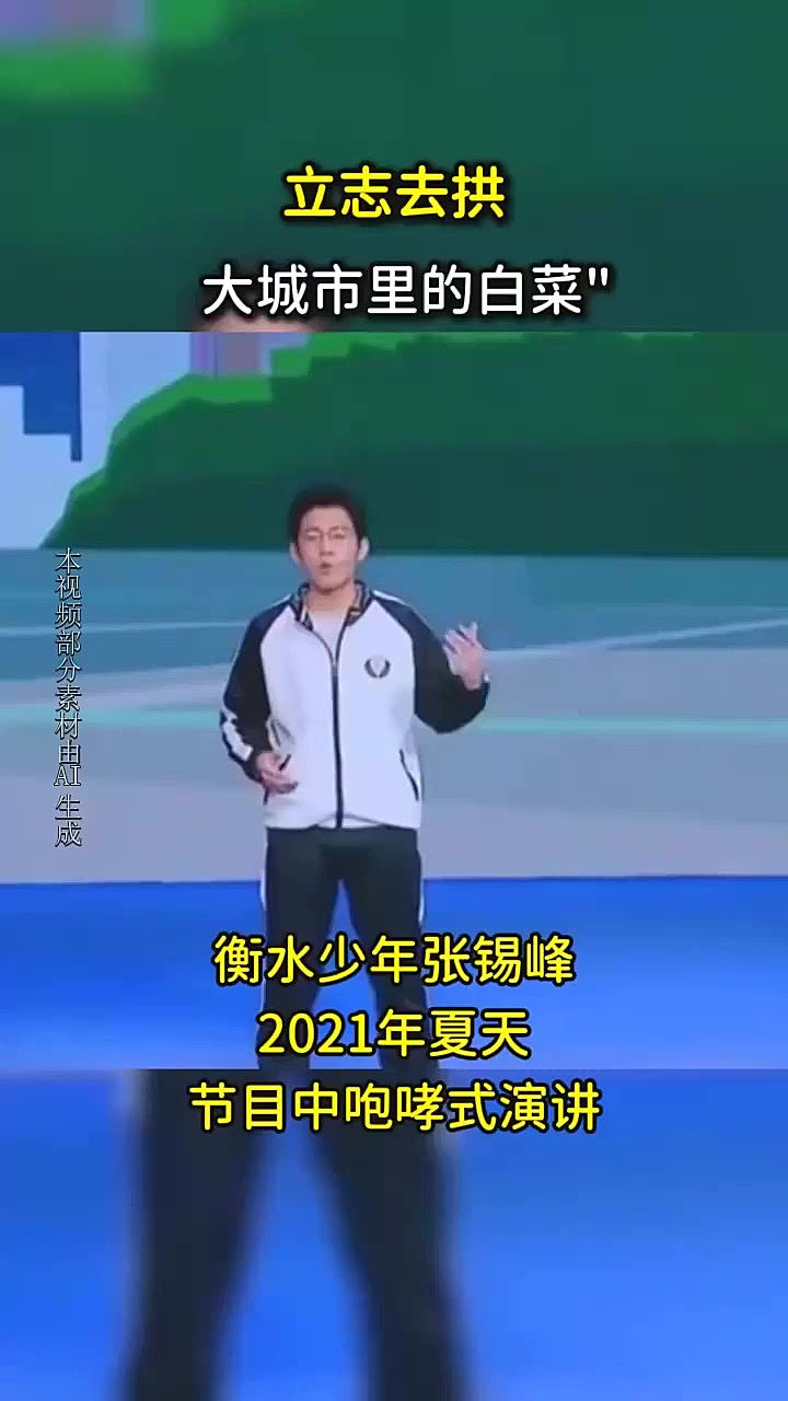 扬言“土猪拱白菜”的张锡峰,已从浙大毕业,四年后现状如何?