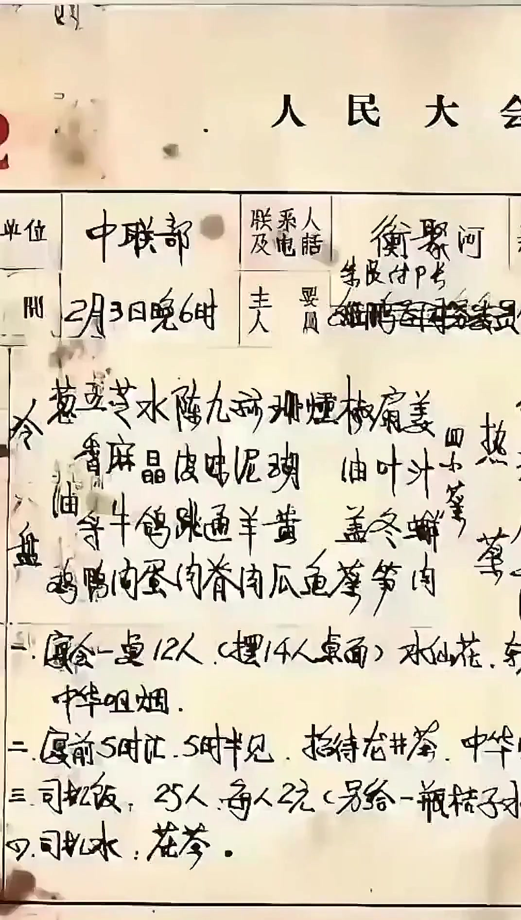 1982年人民大会堂的菜单,这是在欢迎阿根廷代表团的宴会上……,历史解析