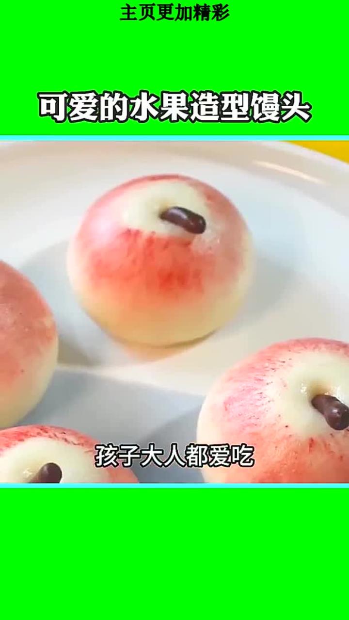 可爱的水果造型馒头