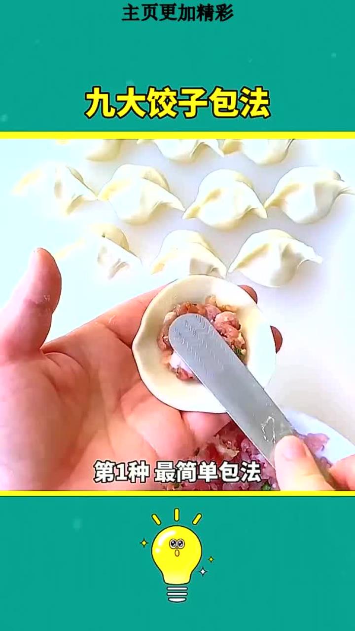 花式饺子简单包,一按一挤,简单好学