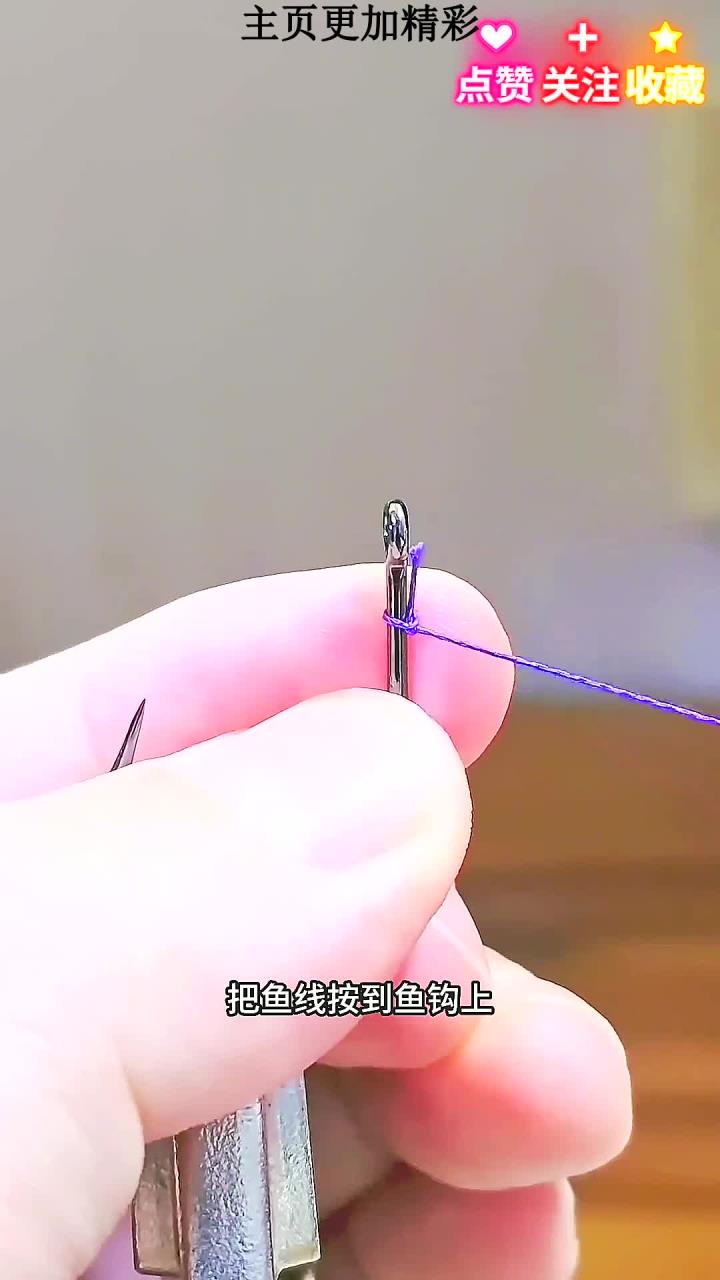 太厉害了,鱼钩怎么接鱼线呢?