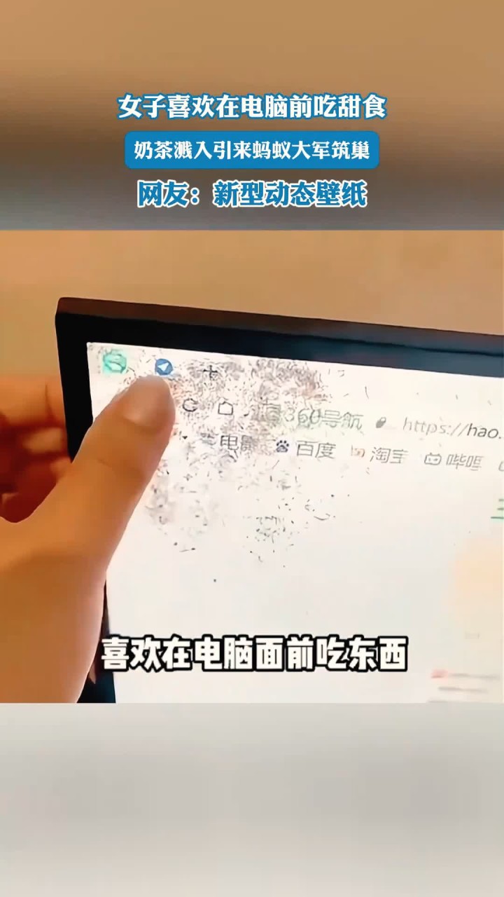 女子喜欢在电脑前吃甜食,奶茶溅入引来蚂蚁大军筑巢