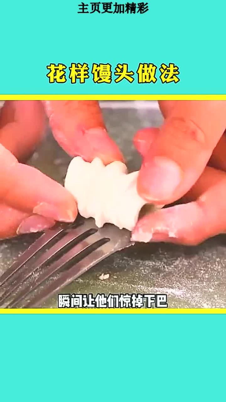 家里来客人,馒头一定要这样蒸,瞬间让他们惊掉下巴