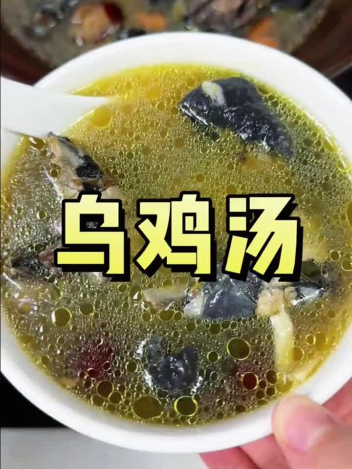 一碗乌鸡汤,滋补养生的食疗奇效全解析