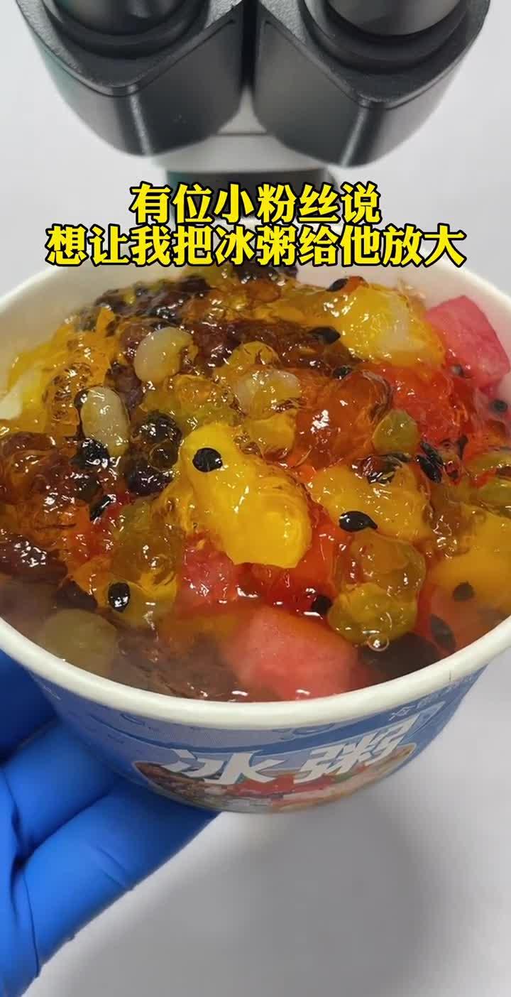 冰粥你喜欢吃吗？
