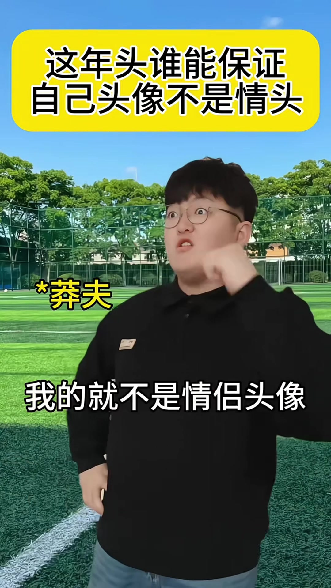 你敢保证自己的头像,不是情侣头像吗