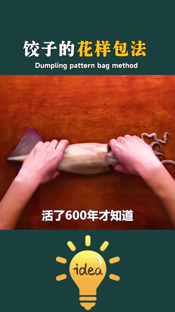 饺子的花样包法,好看又好吃