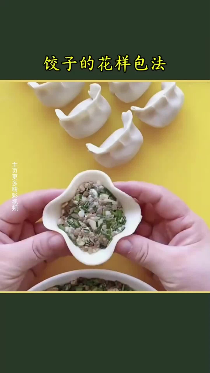 饺子的花样包法,你会几种