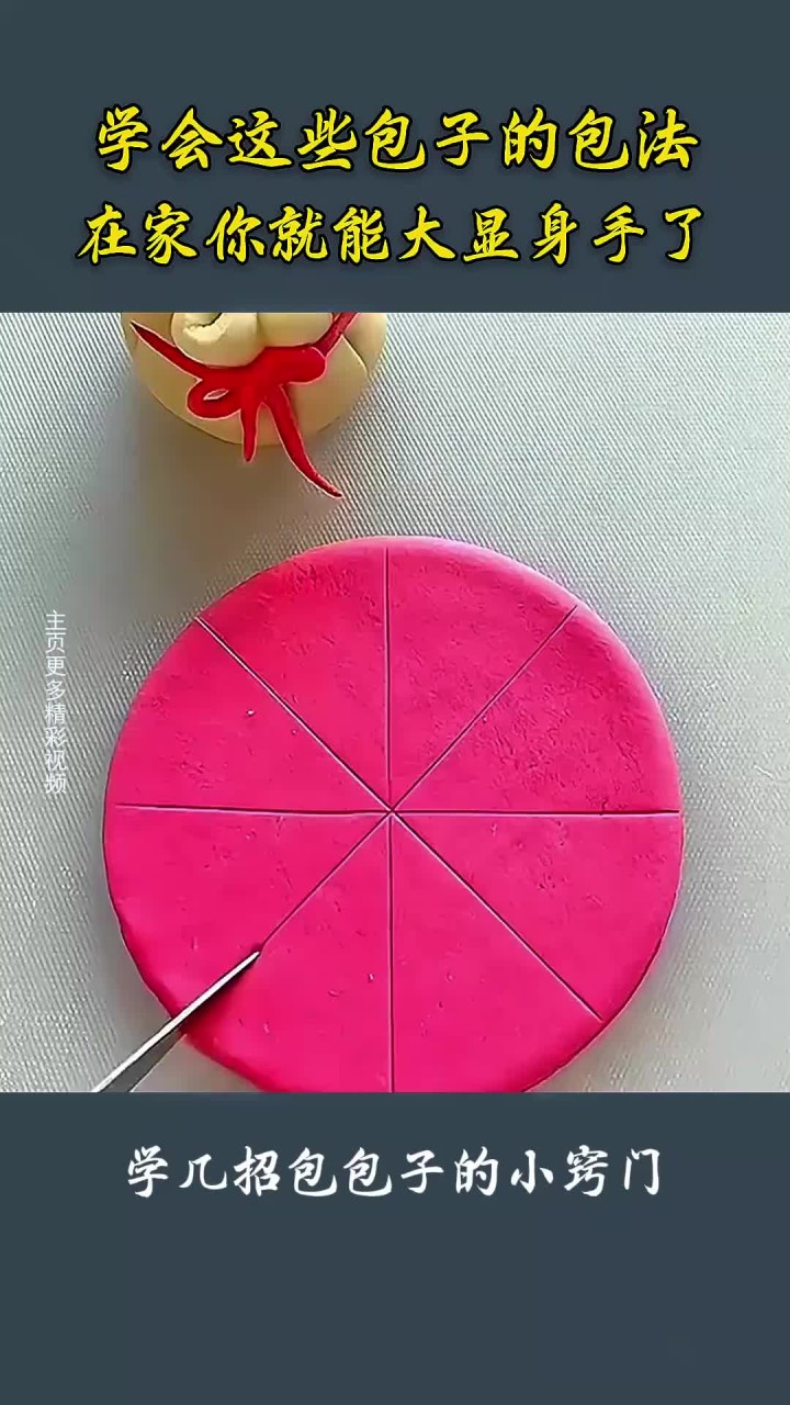 学会这些包子的包法,让你在家轻松秀厨艺,成为朋友圈的焦点