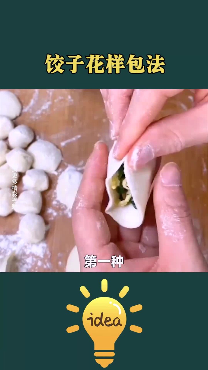 饺子的花式包法,简单好看又好吃,学会了妈妈都夸我 (1)