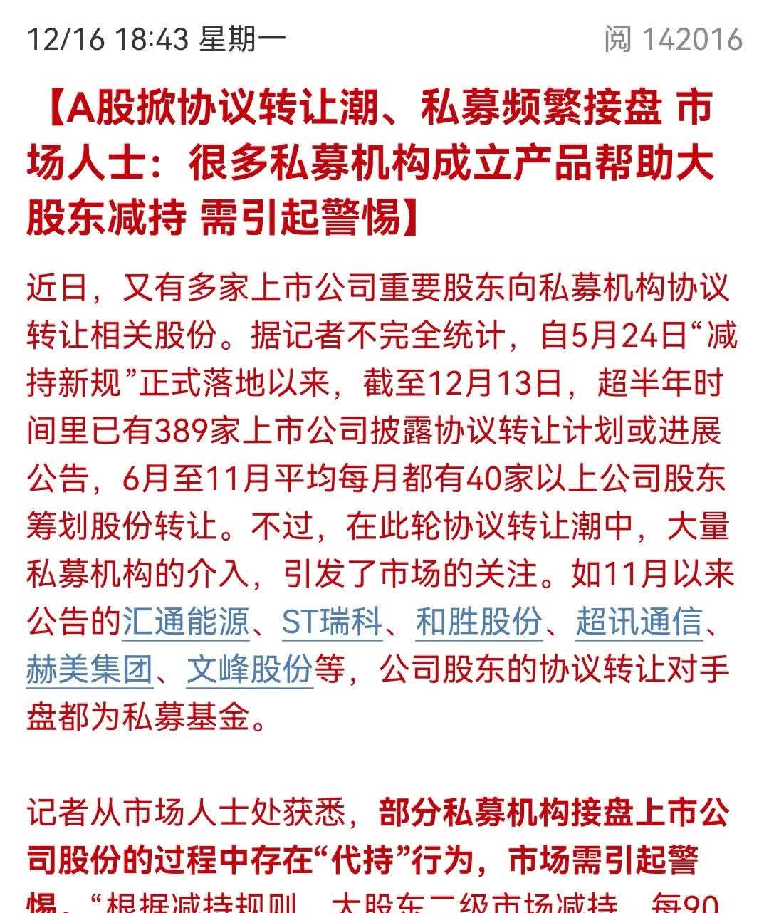 事关上市公司，上交所出手！