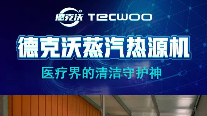 蒸汽热源机厂家 蒸汽热源机供应 蒸汽热源机中心 蒸汽热