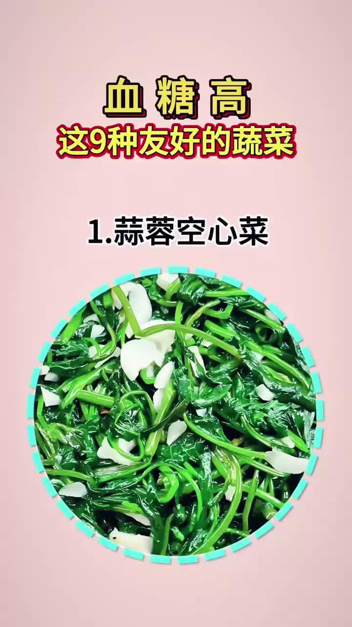 稳糖必吃!9种蔬菜降血糖