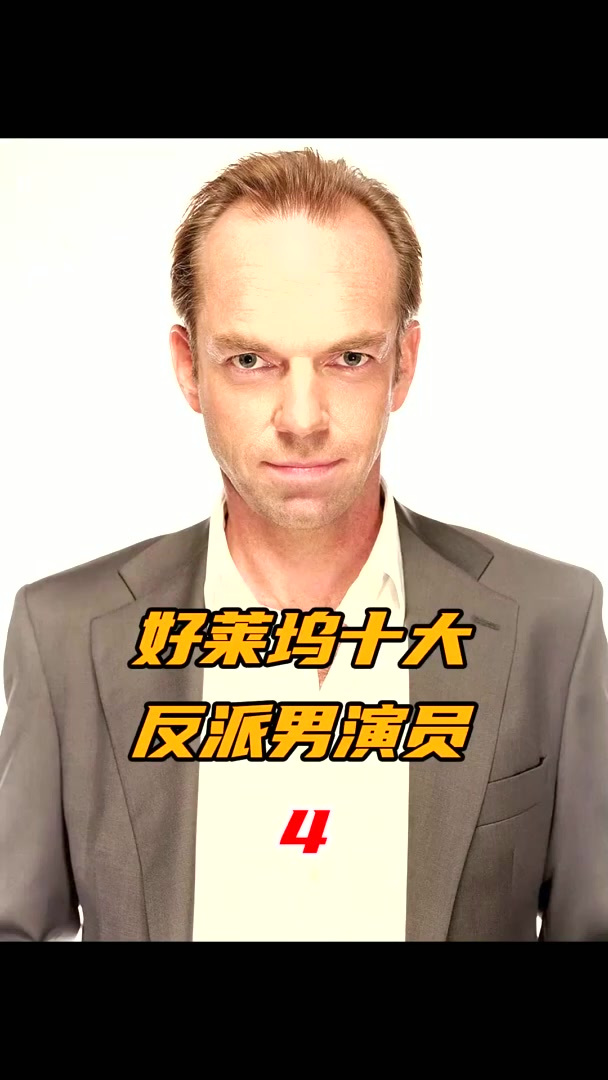 雨果维文:一位长相很有辨识度的反派演员
