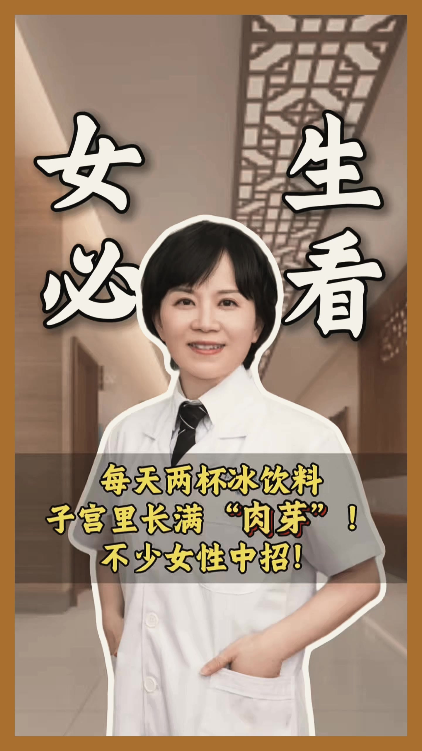 172.每天两杯冰饮“续命”，子宫里长满“肉芽”！不少女性中