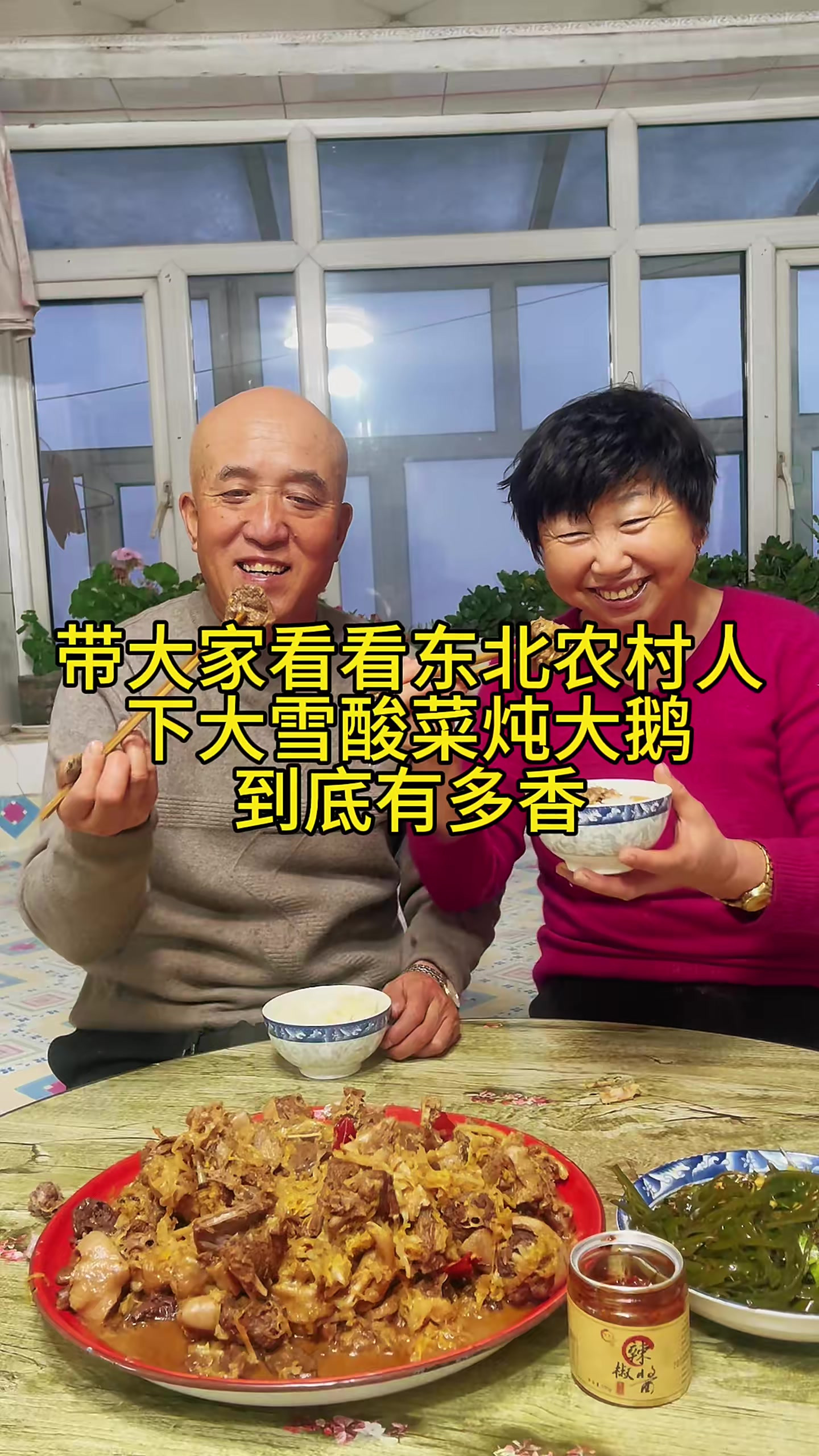 这场雪也不小啊,外面下着大雪,屋里吃着大鹅……