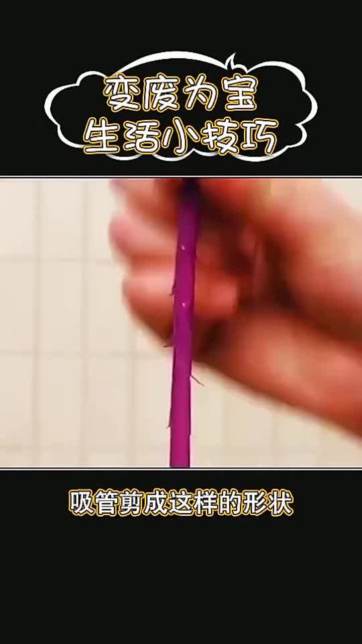 小妙用教你几个变废为宝的生活小技巧