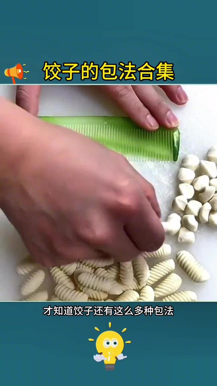饺子包法大揭秘种创意花样技巧分享!