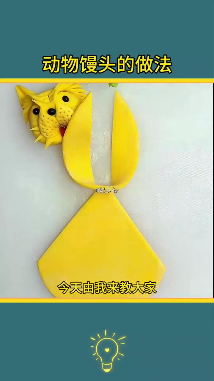 动物馒头的做法,卡通馒头的做法