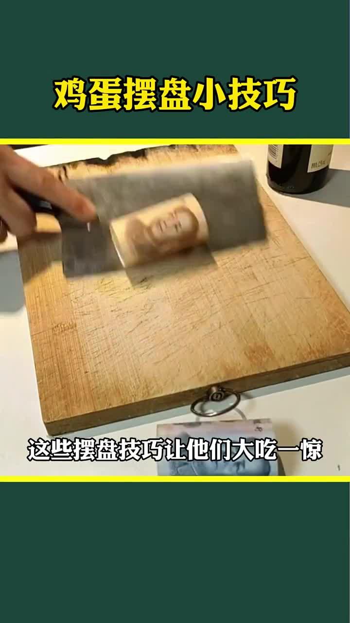 超实用的鸡蛋摆盘小窍门,让餐桌更美味!