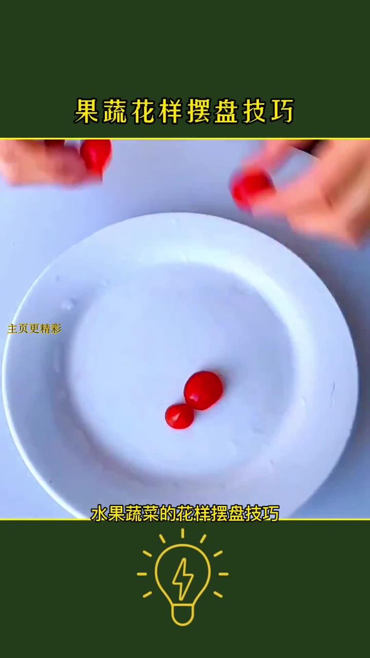 创意水果蔬菜摆盘,让餐桌更诱人