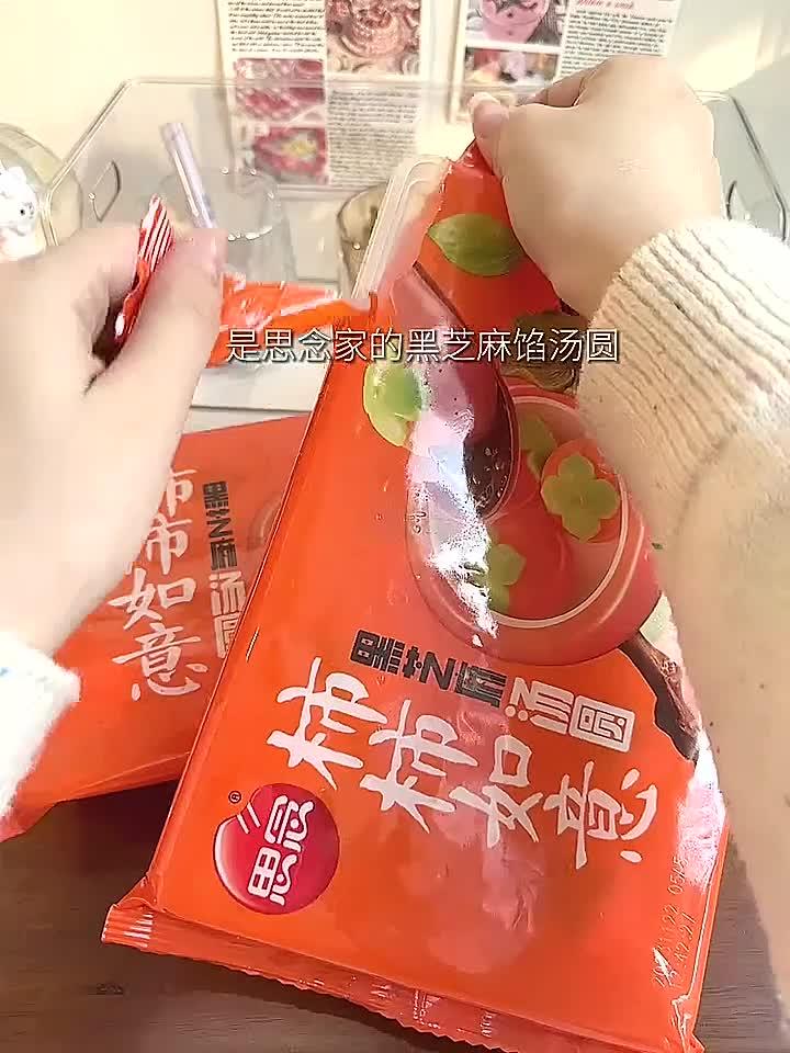 汤圆 黑芝麻馅汤圆 思念汤圆
