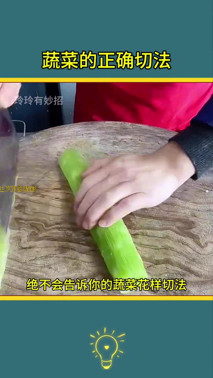掌握切菜刀法,让烹饪更简单