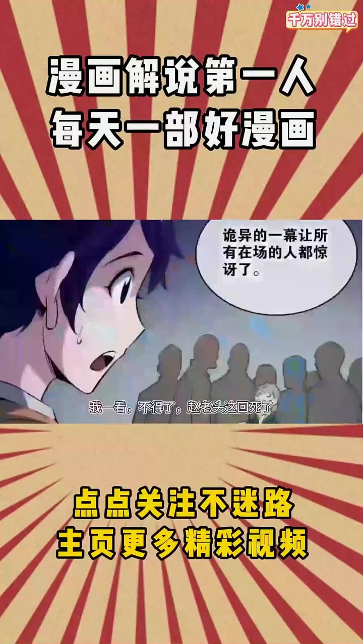劫天运第43集!赵老头眼珠子上翻得只剩下白色,瘦的竹竿一样手指状若鸡爪,像是索命一