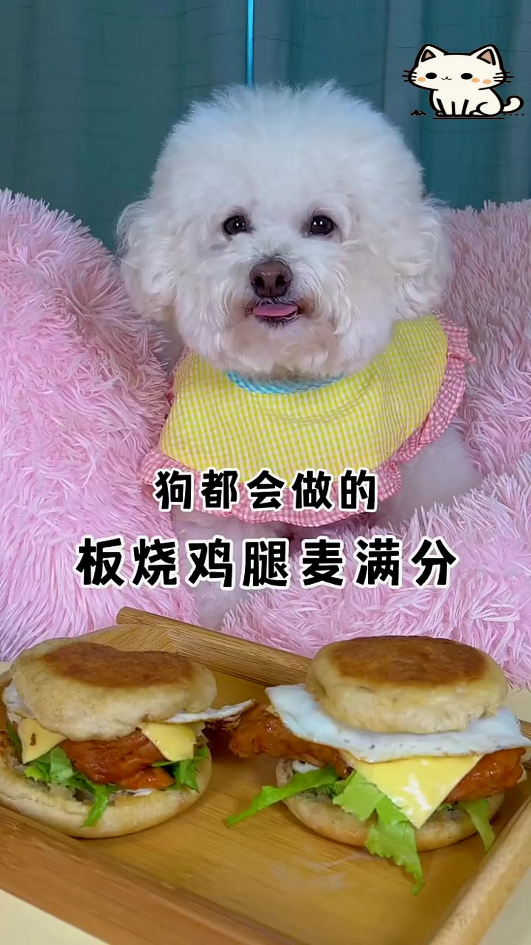 本汪今天带来了豪华版本板烧鸡腿堡～