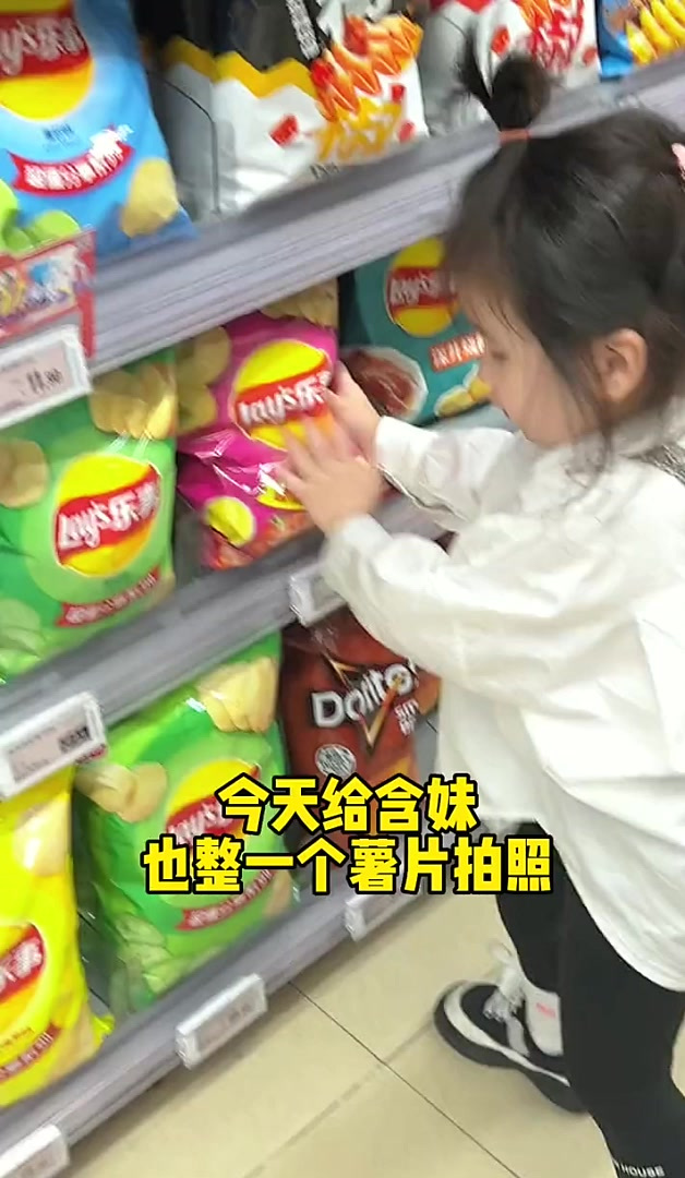 含妹:今天是超大可爱味的薯片薯片袋拍照人类幼崽