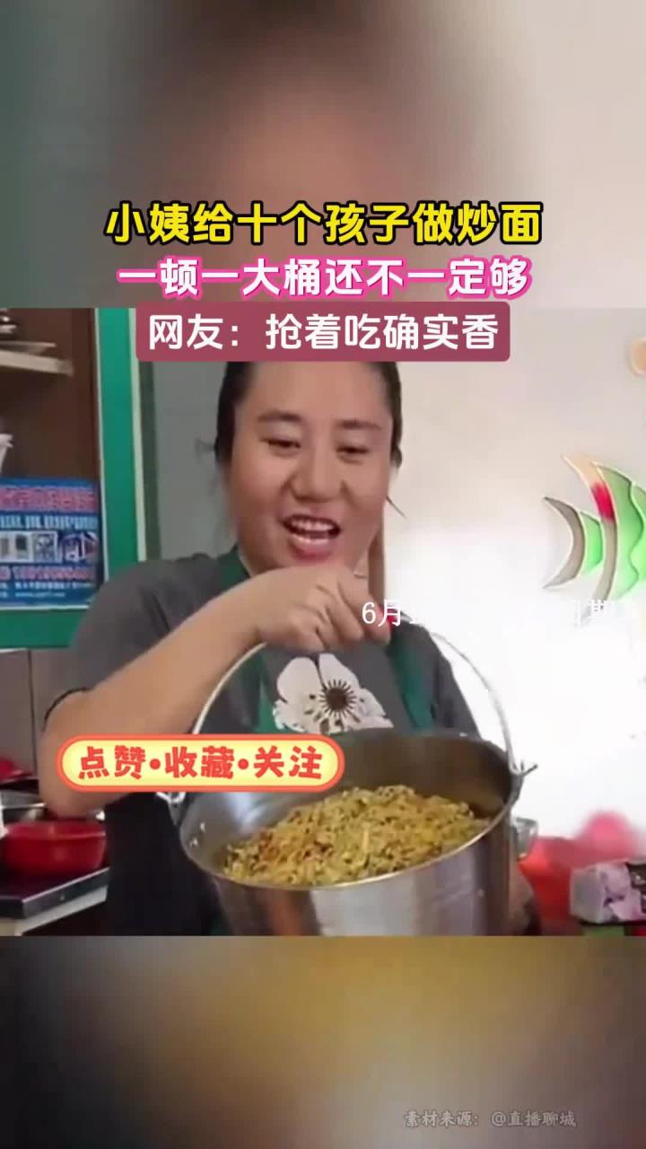 小姨给十个孩子做炒面,一顿一大桶还不一定够