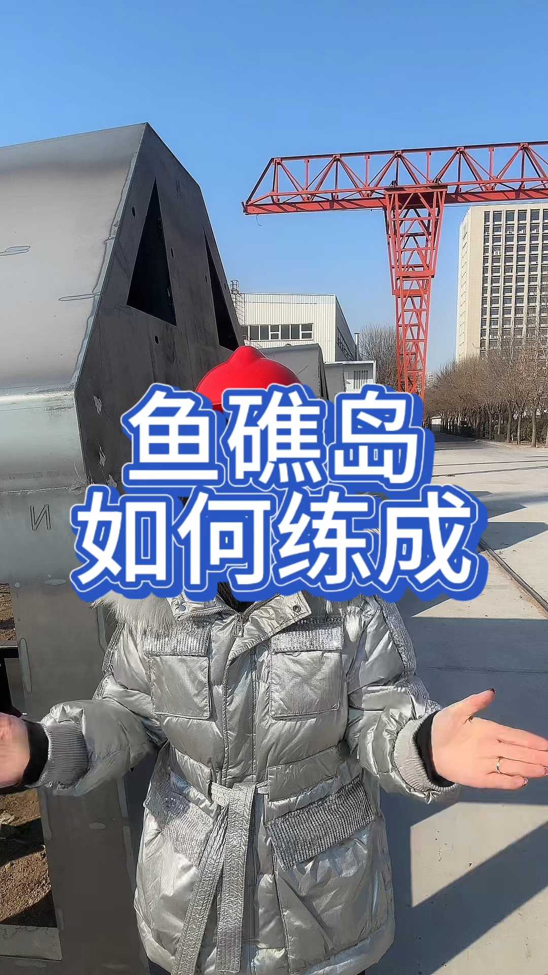 水泥鱼礁岛模具是如何练成的