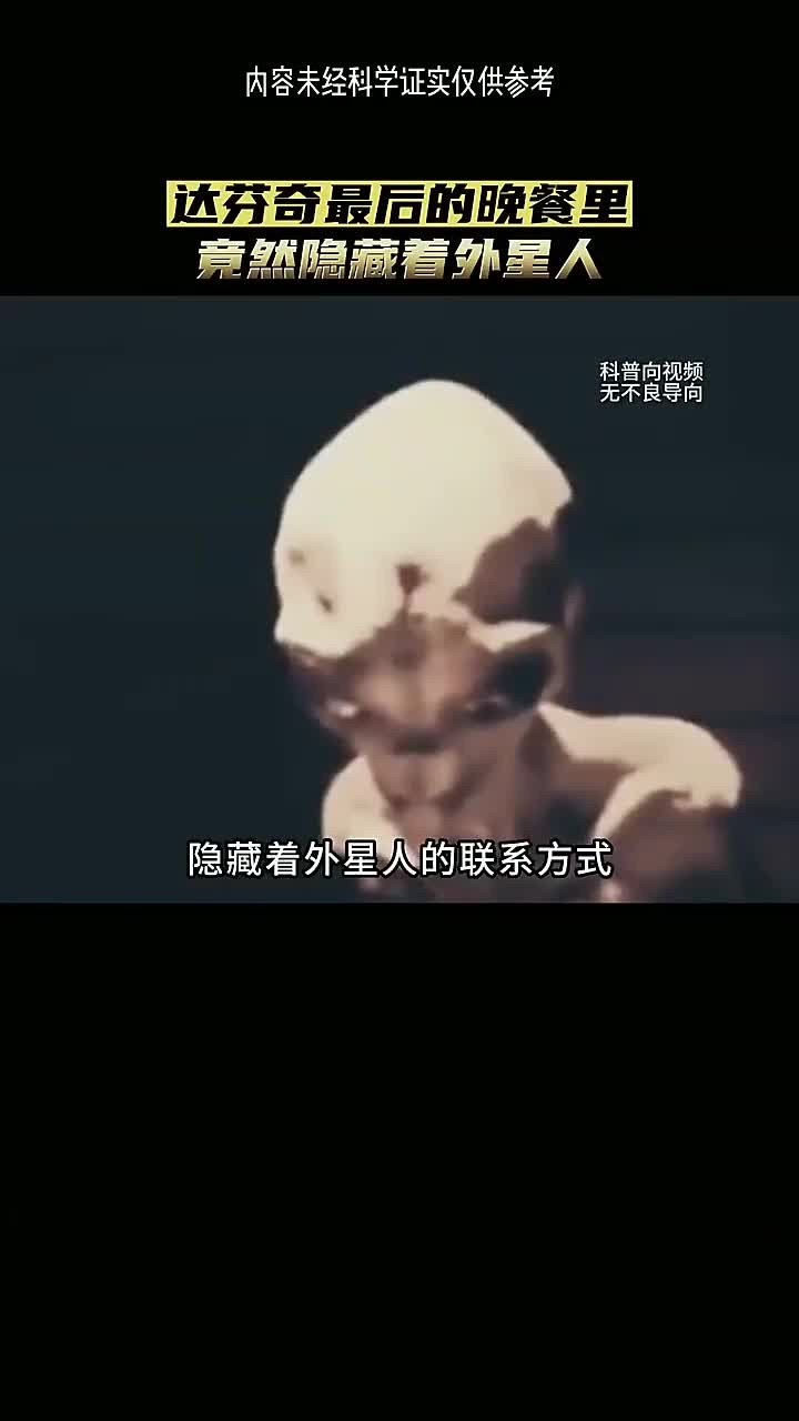 达芬奇是否外星人?他作品中为何透露外星信息?