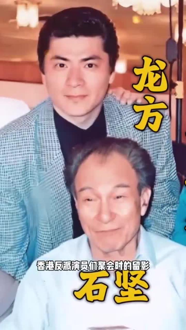 30年前香港反派演员们聚会时的留影,他们被称为是恶人专业户