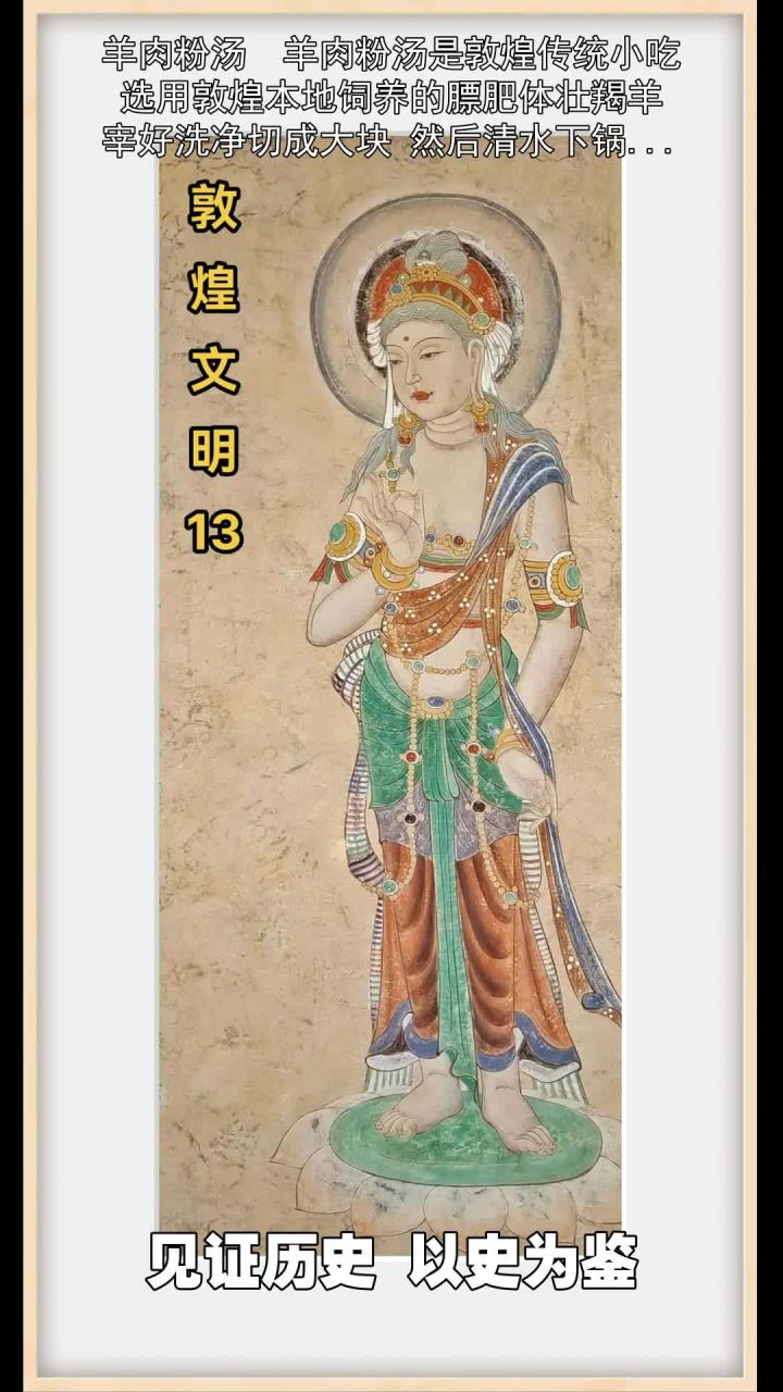 敦煌传统羊肉粉汤的美味制作秘诀
