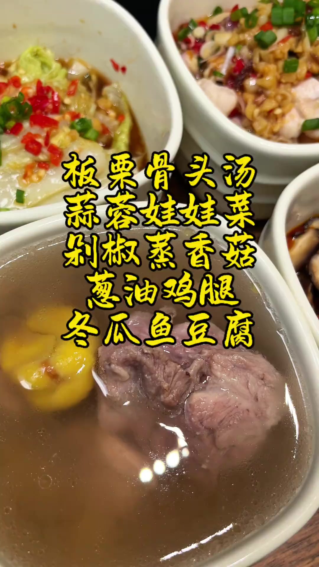 哈哈哈今天的蒸菜来喽